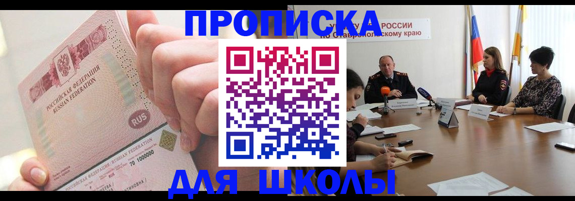 прописка от собственника в Нариманове