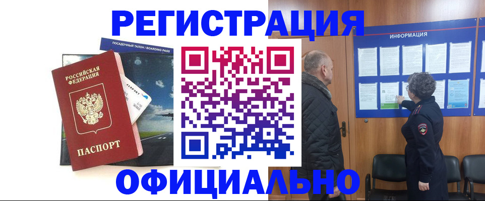 прописка в квартире в Нариманове